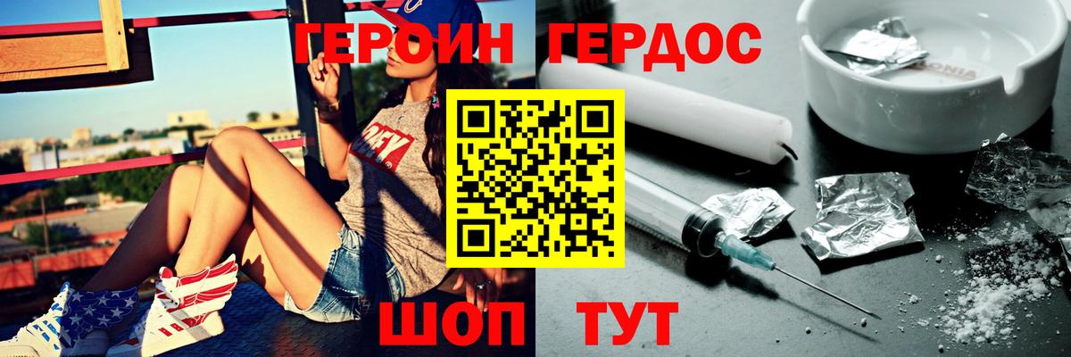 ГЕРОИН VHQ Менделеевск