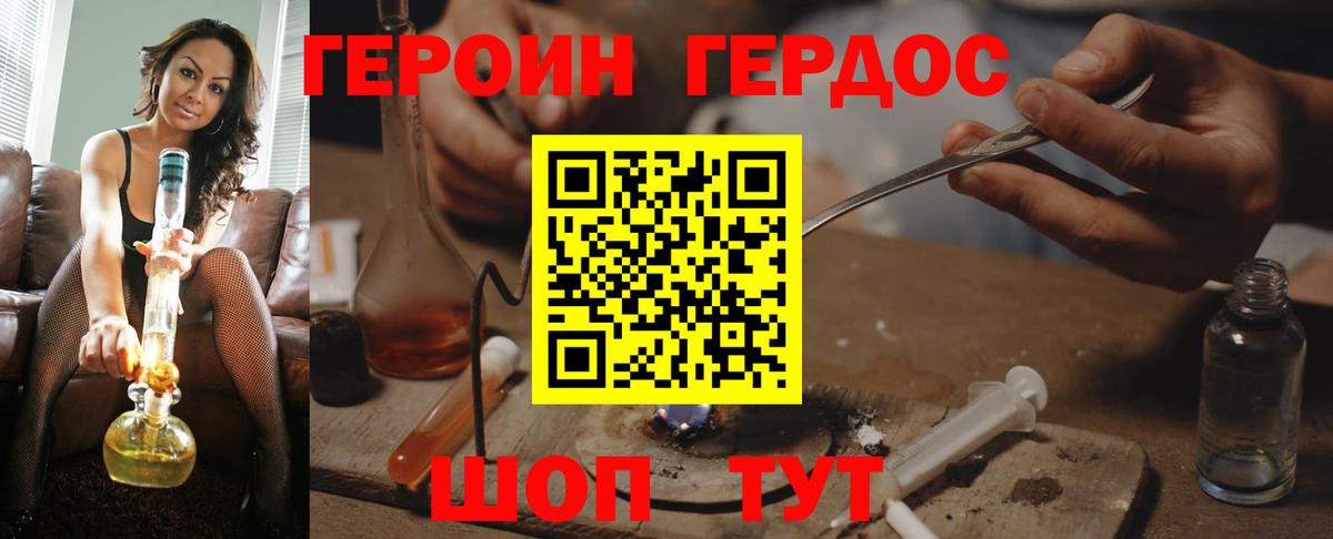 Героин Афган Менделеевск