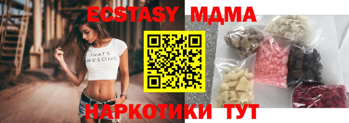 МДМА кристаллы  МДМА кристаллы  Менделеевск  Вход с VPN 