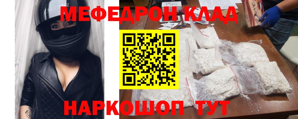 Меф мяу мяу кристаллы Менделеевск