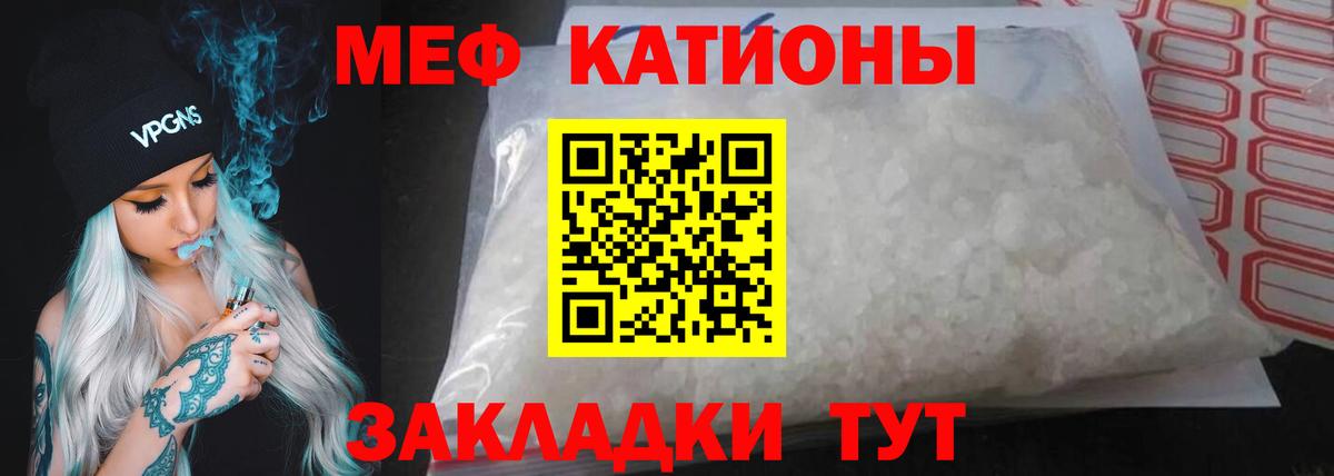 Мефедрон кристаллы  гидра онион  МЯУ-МЯУ  Менделеевск  Меф mephedrone  МЕФ 