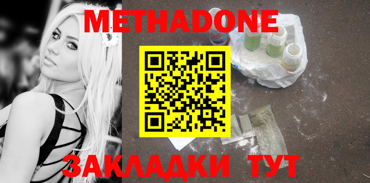 Менделеевск  Метадон мёд  Вход с VPN 