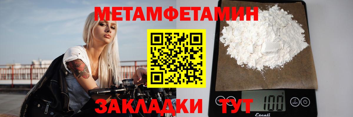 Первитин кристалл Менделеевск