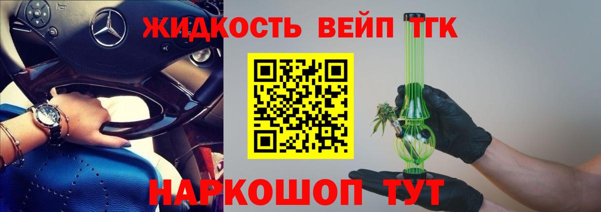 Дистиллят ТГК вейп  Вход с VPN  Менделеевск 